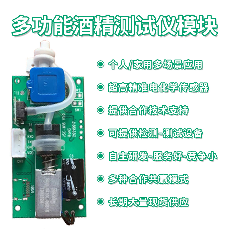 M16酒精检测仪模块成品